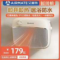AIRMATE 艾美特 暖风机家用石墨烯取暖器节能速热浴室卫生间防水电暖气小型