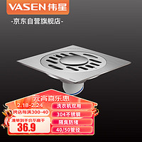 VASEN 伟星 304不锈钢洗衣机地漏 超薄双用3503X移位40 50管防虫阳台