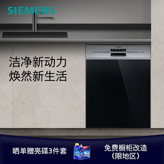 SIEMENS 西门子 洗碗机5D智能洁净软水净洗灵动大空间12套嵌入式家用洗碗机SJ536S00JC（不带面板）