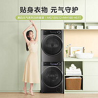家装季、以旧换新：Midea 美的 元气系列 MG100S12+HS1T 超薄全嵌洗烘套装  10KG
