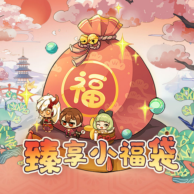 onmyoji 阴阳师24年臻享小福袋 YYS 超值欧气福袋网易游戏周边