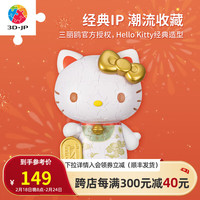 3D-JP三丽鸥Hello Kitty50周年纪念款立体拼图玩具潮玩手办新年 Hello Kitty招财进宝（F1032）