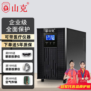 山克 SC3K ups不间断电源在线式备用电源3000VA/2400W医疗设备机房服务器稳压电源