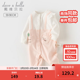 戴维贝拉 DAVE＆BELLA）  新生儿连体衣女宝宝睡衣初生婴儿衣服0-3个月2024春装爬服 粉色 90cm(身高80-90cm)