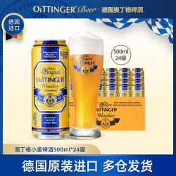 oettinger奥丁格德国进口奥丁格啤酒小麦白啤罐装500ml
