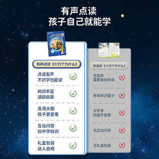 十万个为什么有声点读书早教百科启蒙