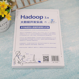 Hadoop 3.x大数据开发实战(视频教学版)