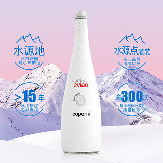 evian 依云 官方新品 法国进口evian依云coperni联名高端天然矿泉水750ml*1瓶