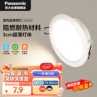 Panasonic 松下 led筒灯射灯嵌入式客厅吊顶用超薄耐高温孔灯 3瓦4000K孔74-80mm