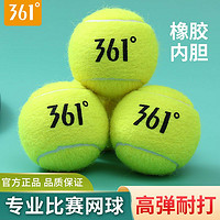 361° 361度正品网球训练器单人打回弹一个人高弹力自打带线带绳网球