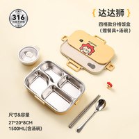 沃德百惠（WORTHBUY）316不锈钢保温饭盒便当餐盒便捷分格餐盘可微波炉饭盒 316达达狮4格+餐具 1.5L