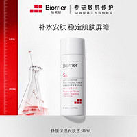 Biorrier 珀芙研 舒缓保湿安肤水30mL