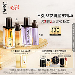 YVES SAINT LAURENT 圣罗兰 YSL【肖战推荐】圣罗兰夜皇后30ml+玻色因30ml精华礼盒