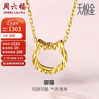 周六福5G黄金项链女小猫足金链坠吊坠 计价AW065013 约2.05g 40+2.5cm