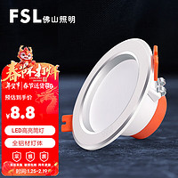 FSL 佛山照明 led筒灯嵌入式孔灯牛眼灯天花灯 白玉银边系列 2.5寸5W 暖白光4000K开孔75-90mm