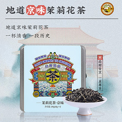 Tiger Mark 虎标茶 虎标中国香港品牌茶叶茉莉花茶 京味茉莉花茶铁盒装240g