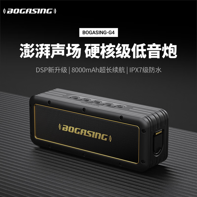 BOGASING 宝格声 G4无线蓝牙音响低音炮大功率HiFi高音质