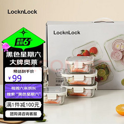 LOCK&LOCK 乐扣乐扣 不锈钢盖耐热玻璃保鲜盒便当盒六件套