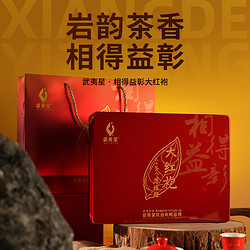 武夷星 大红袍茶叶礼盒装相得益彰240g高档乌龙茶武夷岩茶