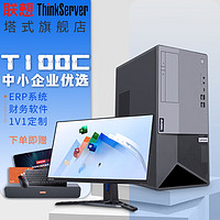 联想塔式服务器ThinkServer T100C ERP中小企业PC主机 酷睿i5-10400/32G/4T硬盘*2/300W【存储办公】