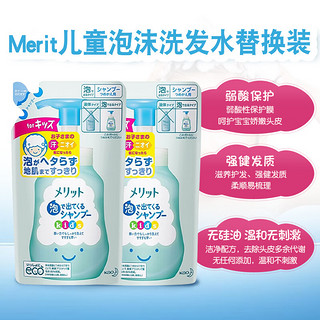 花王（KAO）儿童泡沫洗发水 Merit系列清香替换装 2-12岁弱酸性 日本