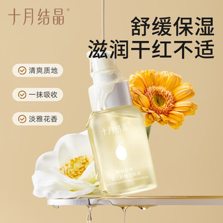 十月结晶婴儿润肤油按摩油宝宝专用新生儿身体护肤舒缓肌肤抚触油 婴儿按摩油75ml*1瓶