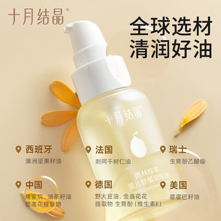 十月结晶婴儿润肤油按摩油宝宝专用新生儿身体护肤舒缓肌肤抚触油 婴儿按摩油75ml*1瓶