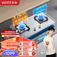 VATTI 华帝 i10065A 燃气灶 双灶具 5.0kW 天然气