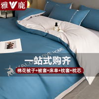 雅鹿被子被芯+四件套+枕芯单人宿舍被褥套装全套六件套床上用品一站式 yaloo-宾利蓝-山灰【被褥全套】 1.5m床单四件套+7斤棉被+枕芯*2