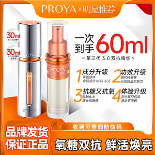 PROYA 珀莱雅 3.0珀莱雅双抗精华30ml抗氧化淡化细纹抗糖油皮干皮