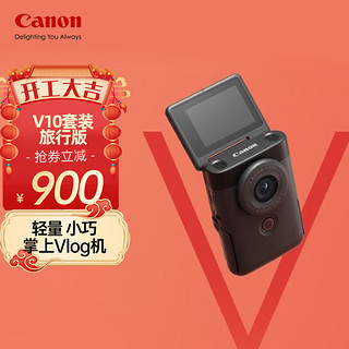 Canon 佳能 PowerShot 照相机vlog便携卡片视频直播高清相机 佳能V10 黑色