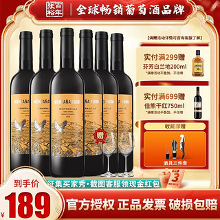 CHANGYU 张裕 先锋 西班牙富茵山 干红葡萄酒  750ml*6瓶 整箱装 进口红酒