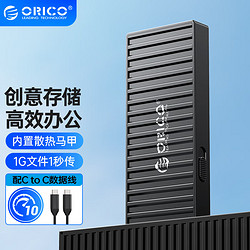 ORICO 奥睿科 M.2NVMeSata双协议硬盘盒typec接口SSD固态硬盘盒通用