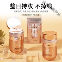 L-DA 亮达光感蝴蝶气垫BB霜L-DA亮达美颜粉底霜遮瑕隔离保湿化妆品 蝴蝶气垫BB霜象牙白*2瓶