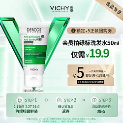 VICHY 薇姿 绿标洗发水50ml