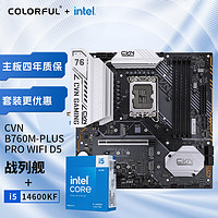 COLORFUL 七彩虹 英特尔(Intel) i5-14600KF CPU+七彩虹 CVN B760M-PLUS PRO WIFI D5 主板CPU套装