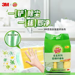 3M 思高超细纤维抹布家务清洁吸水不易掉毛加厚厨房不易沾油洗碗布