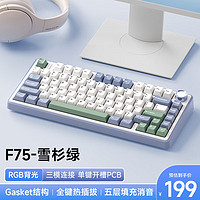 AULA 狼蛛 F75 80键 2.4G蓝牙 多模无线机械键盘 雪杉绿 收割者轴 RGB