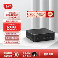 至本【AMD锐龙R5】迷你主机pc小而不凡 4K畅玩游戏商务办公家庭影音娱乐16G32G大内存 R5-3580U 16G+512G R5-3550H 16G+512G