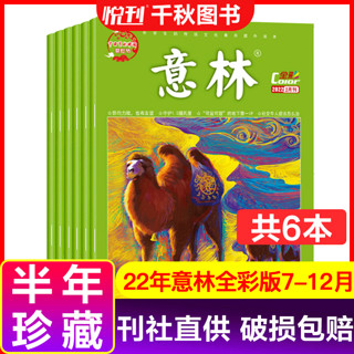 意林杂志全彩版2022年现货速发1-6月共6本 中高考作文素材 2022年7-12月