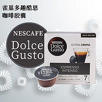 Dolce Gusto 欧洲 多趣酷思DOLCE GUSTO胶囊咖啡意式纯咖啡系列16杯 意式特浓16杯
