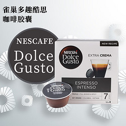 Dolce Gusto 多趣酷思 欧洲 多趣酷思DOLCE GUSTO胶囊咖啡意式纯咖啡系列16杯 意式特浓16杯