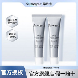 Neutrogena 露得清 维a醇抗皱修护晚霜 10ml*2