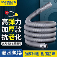 SUNINLIFE 起点如日 全自动洗衣机排水管加长延长下水软管出水放波轮防臭滚筒管子