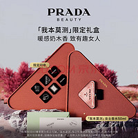 PRADA 普拉达 我本莫测女士香水50ML 香水礼盒