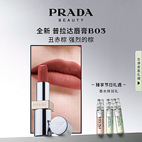 PRADA 普拉达 哑光唇膏口红B03丑赤棕 红棕色生日礼物