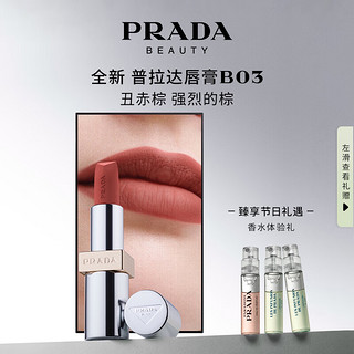 PRADA 普拉达 哑光唇膏口红B03丑赤棕 红棕色生日礼物