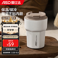 ASD 爱仕达 保温杯 陶瓷防粘镀层内胆 便携双饮咖啡杯 长效保温 350ml 月白