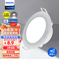 PHILIPS 飞利浦 3.5Wled超薄筒灯客厅过道嵌入式吊顶用孔灯射灯75-85mm 6500k白光