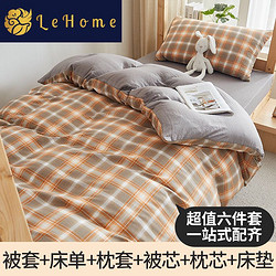 lehome 乐加 云柔水洗棉学生宿舍三件套寝室上下铺四五六件套床上用品